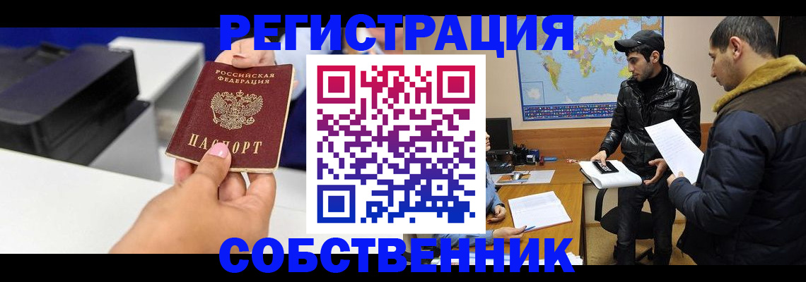 временная регистрация законно в Долинске
