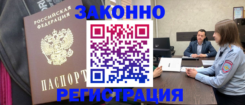 прописка законно в Долинске