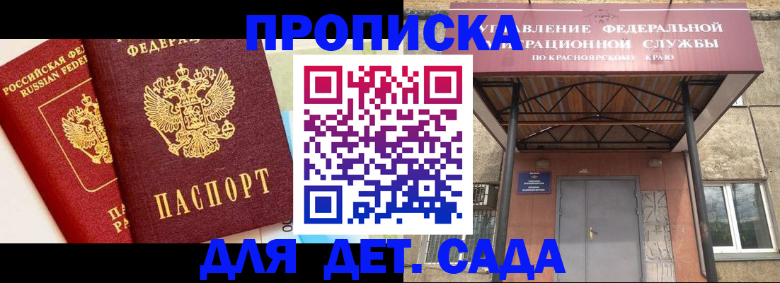 прописка от собственника в Долинске