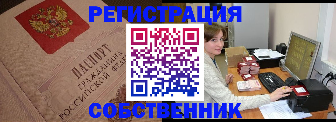 временная регистрация в квартире в Долинске