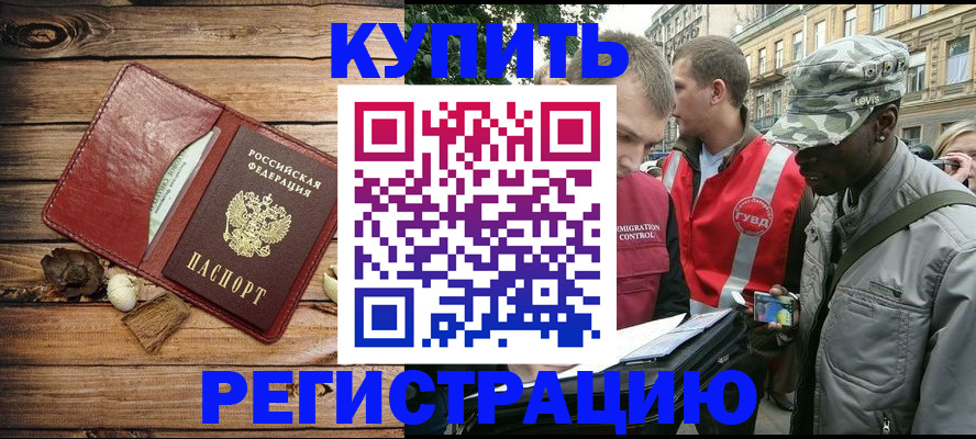 временная прописка в Долинске